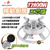【台灣極速出貨】五芯爐 露營爐 快速爐 卡式爐 折疊爐 蜘蛛爐 高山爐 五口爐 五頭爐 瓦斯爐 登山爐 野外爐