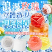 ✔️有發票🇹🇼現貨🌟【單入】浪漫玫瑰立體造型製冰模 矽膠模  威士忌冰塊模具 製冰 冰球
