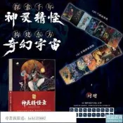 書 正版 中國古代神靈怪錄 國風神仙神魔妖怪鬼怪畫集畫冊 山海經搜神記太平廣記等傳統文化神仙妖魔解讀設定
