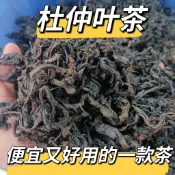 【敬父母】杜仲葉茶 張家界特產杜仲雄花茶杜仲花草茶嫩葉養生茶500g