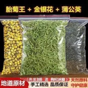 在臺出貨🍀🍀特級金銀花 菊花茶 蒲公英茶 組閤花茶 貢菊 加班菊花 胎菊 枸杞茉莉花 玫瑰網紅衕款lll