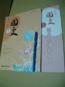 2014年 國文 五 高級中學 附鑑賞讀本+課外閱讀新視界 9789571458786少許劃記	黃志民	三民書局