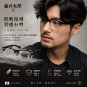藤井太郎木紋鏡框潮流眼鏡