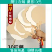 優選下殺*10把 裝 空白 團扇 加厚 雙面 宣紙 扇子 紙扇 半生熟 卡紙 扇面 手繪 畫扇高品質精選