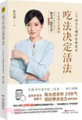 【三民網路書店】吃法決定活法(全新修訂典藏版)（簡體書） 作者：陳允斌