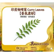 新鮮咖哩葉Cây Cà Ri食材販售/檢驗合格、鮮採咖哩葉支幹帶葉《新鮮現採自產自銷》