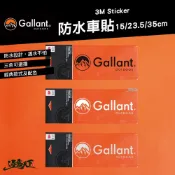 直接免運不用湊！Gallant 防水貼紙 車貼 車用 反光 貼紙 戶外 露營