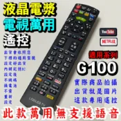 電視萬用遙控適用奇美TL-43G100、TL-50G100、TL-55G100、TL-58G100、TL-65G100