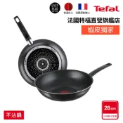 Tefal法國特福 【法國製】全新鈦升級-戰神系列28CM不沾鍋-(平底鍋/炒鍋)｜蝦皮獨家