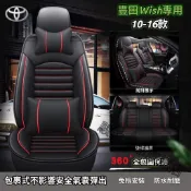 wish 二代 WISH專用 豐田 座椅套 10 11 12 13 14 15 16年 汽車座椅套 汽車椅套 座椅保護套