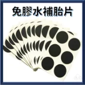 單片腳踏車補胎片 單片無工具 高品質免膠水自行車快速補胎貼片 全新隨身攜帶型補胎片  A/S sport 艾斯運動