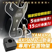 YAMAHA  AXIS Z 勁豪 XILLA 前置物Y架 多功能掛鉤 強化版精品掛勾 免鑽孔直上 專利防跳脫設計 改裝