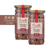 【Coville 可夫萊】楓糖慢焙胡桃160g 2入組︱全素 低溫慢焙無添加 加拿大楓糖漿 胡桃