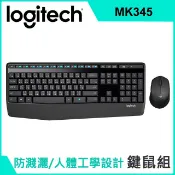 Logitech 羅技 MK345 無線滑鼠鍵盤組