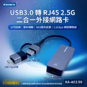 “呱呱嚴選“ Kamera KA-AC2.5G USB3.0 轉 RJ45 2.5G 網路卡 USB轉RJ45 網卡