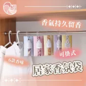 【衣櫃清香】居家香氛袋 香料袋 香氛包 香氛袋 芳香袋 衣物香氛包 車用香包 香包 香袋 除臭 芳香 香氛 衣櫥香氛袋