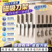 現⚡貨⏳新升級⏳304不鏽鋼磁吸刀架 免打孔刀具收納架 廚房磁鐵置物架 磁性刀架 磁力刀架 刀具收納 廚房收納 廚具收納