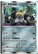 【桌遊老爹】PTCG 中文版 R 美錄梅塔 S10B 046/071 