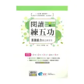 (店+)【南一評鑑】南一評鑑閱讀練五功國小低年級(2)