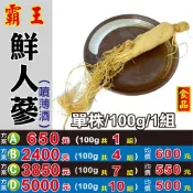 蔘大王 D1【霸王新鮮人蔘(噴薄酒)】✔8年根(食品)║相關產品：蓮子 台灣苗栗銅鑼菊花 紅皮 檸檬草