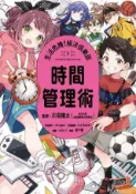 HyRead 生活危機!解決俱樂部. 1, 時間管理術(電子書)