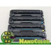 【彩印新樂園】含稅 HP CF500X CF501X CF502X CF503X 202X 202A 環保匣 副廠匣