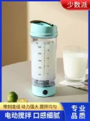 全球選品1館 生活百貨 少數派石斛粉攪拌杯電動可攜式咖啡杯帶刻度奶昔杯子懶人杯USB充電