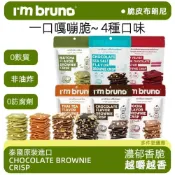 (店+)泰國bruno 布朗尼脆片餅乾 60g 可可脆片 布朗尼巧克力脆片 休闲零食 隔日到貨 台灣現貨