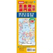 澎湖縣、金門縣、離島地圖【金石堂】