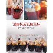 【芳焙】(隔日) 潘娜朵妮紙模 4吋 5吋 Panettone紙模  潘娜朵妮紙模 水果麵包紙模 蛋糕紙托