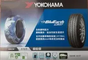 彰化員林 橫濱輪胎 Yokohama 185 65 14 AE01F 日本製造 實體店面安裝（非ae01 aa01）