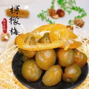 長發蜜餞 梅子系列【檸檬梅】長發 老街 蜜餞 果乾 團購 辦公室 百果山 名產 批發工廠