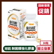 旭能 耐固膜強化膠囊 蛋殼膜 NEM天然蛋殼膜 30粒 耐固膜膠囊