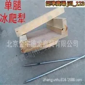 滑冰車冰上碰碰車冰上獨輪車冰上車冰上陀螺冰上舟冰錐冰猴