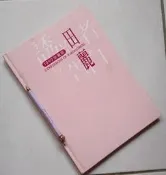※巷弄里※ 田麗 誘惑者的告白【寫真】