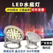 LED防水水底燈 水下景觀噴泉池魚池七彩射燈 公園別墅園林假山造景12V24V安全電壓 不鏽鋼304燈  商業廣場水舞燈