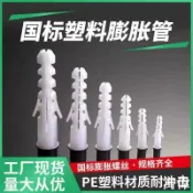 寓偉 膨脹螺絲 膨脹螺栓 塑膠壁虎 膨脹螺絲套 膨脹螺絲尼龍膨脹管防滑塑料膨脹管6mm、8mm塑料漲塞國標膨脹管套管膨脹螺絲塑
