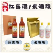 (店+)【雋永紙藝】紙紮米酒 2入/紙紮紅露酒/祭祀祭祖/清明用品/紙紮酒