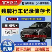魏牌行車記錄儀專用記憶體卡藍山摩卡拿鐵VV567瑪奇朵全系存儲卡tf