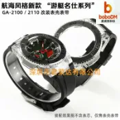波波折扣社 【透明改裝】GA2100錶殼 卡西歐錶殼 改裝錶殼 手錶配件 透明錶殼 橡膠錶帶 遊艇名仕風格 適配G-SHOCK 八邊形設計 潮流DIY配件