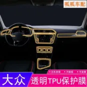 適用於17-20款福斯 Tiguan Tiguan Allspace 汽車內飾中控屏幕中控觸控螢幕保護貼