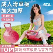 ✨臺灣出貨✨德國成人滑草板滑沙板加大加厚草地坐板草坪小孩雙人滑草坡神器