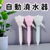 (店+)【璟采職人】自動澆花器  自動澆水器 澆水 澆花 澆花神器 定時澆花 定時澆水 滴水器 園藝用品 多肉植物 自動灑水