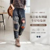 【臺灣出貨】韓版牛仔褲鬆緊腰休閒大碼寬鬆復古貼布刺繡牛仔褲做舊哈倫褲女 牛仔寬褲 老爺褲 牛仔褲女生 重工牛仔褲 ZFK