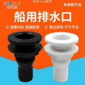 新品/*新上seaflo船用排水口出水口遊艇abs快艇配件塑料出水口1寸排污用品可開發票lc[領邦五金配件]