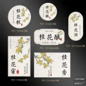 包裝標貼 桂花酒貼紙 標籤 桂花蜜 桂花糕 桂花香 桂花釀 不乾膠 封口貼標 定製