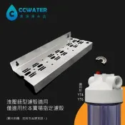 【清淨淨水店】超低價*洩壓鈕用三胞胎白鐵不鏽鋼材質吊片/吊架+螺絲，適用於YT4 YT6 濾殼 一片僅320元
