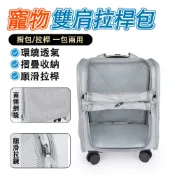 【IPSKY】寵物拉桿包 寵物拉桿箱 寵物背包 貓咪雙肩包 行李寵物包 拖車包 貓包 寵物外出包 寵物拉桿背包 8KG內