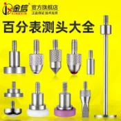 協貿國際日用品生活5館 百分表測頭千分表表頭高度規測針異平面鎢鋼探針紅寶石表針測量頭