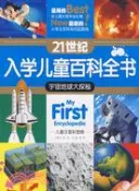 【三民網路書店】21世紀入學兒童百科全書.宇宙地球大探秘（簡體書） 作者：吳新蘭